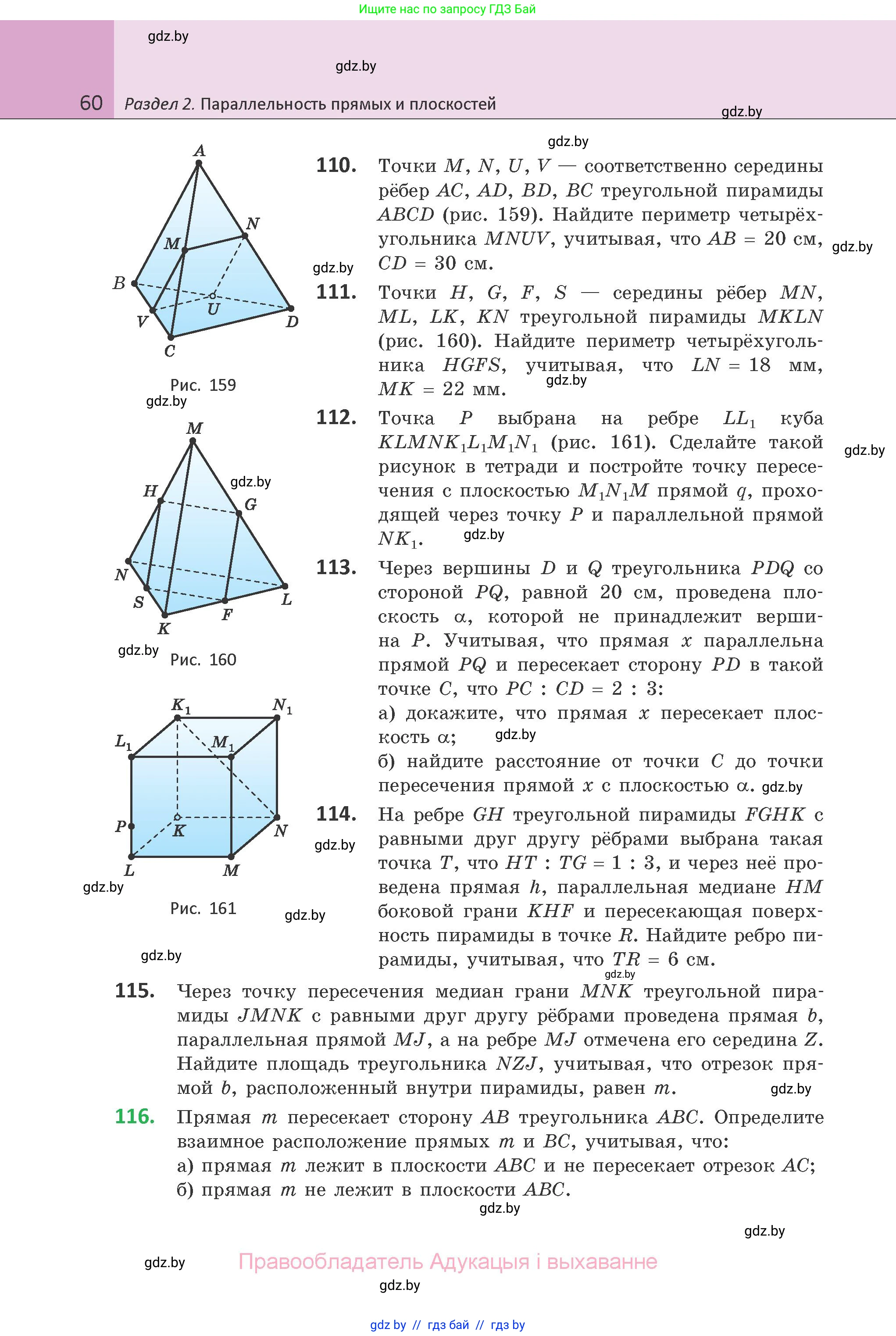 Геометрия, 10 класс Учебник, авторы: Латотин Леонид Александрович, Чеботаревский Борис Дмитриевич, Горбунова Ирина Владимировна, издательство Адукацыя i выхаванне, Минск, 2020, белого цвета, страница 60