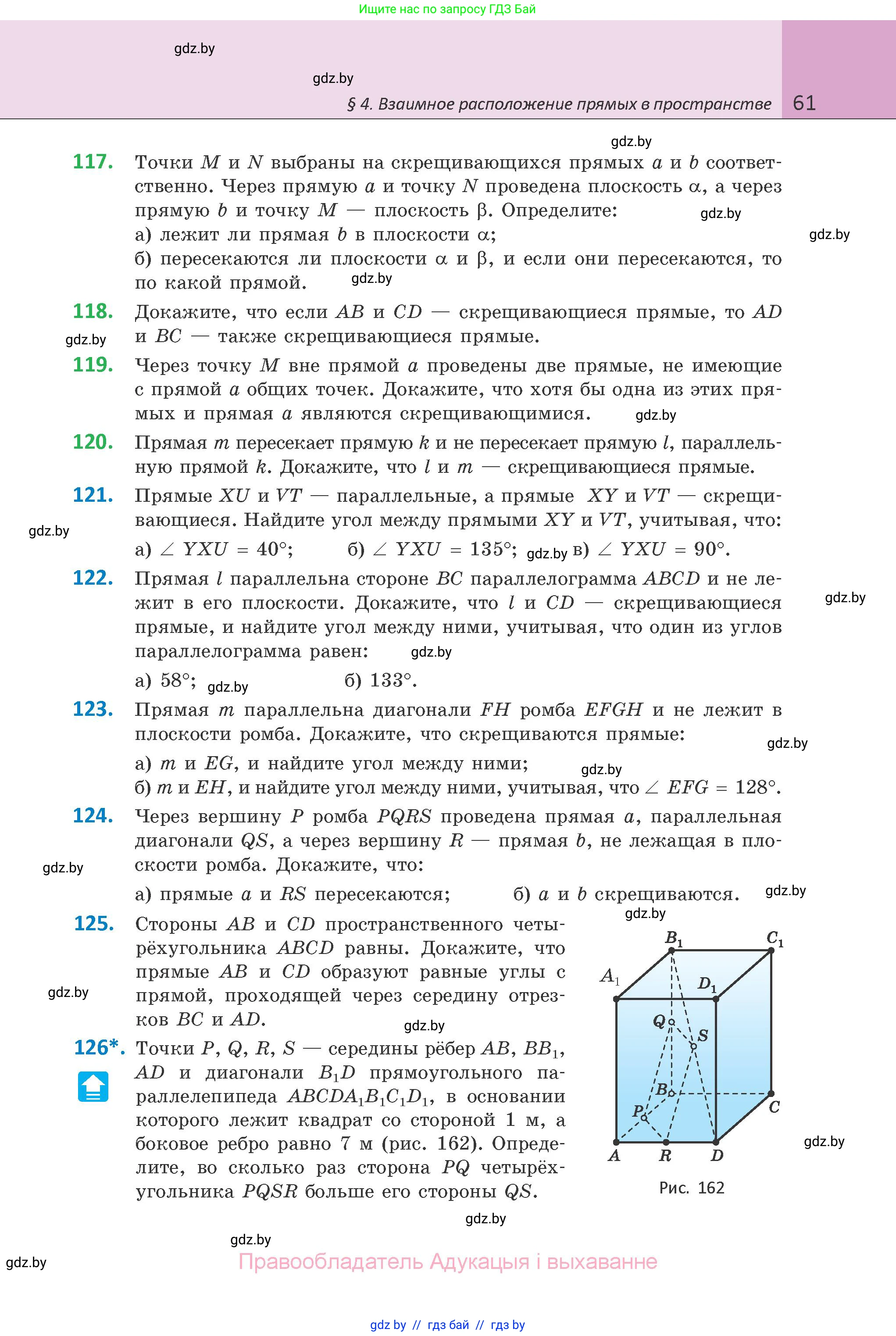 Геометрия, 10 класс Учебник, авторы: Латотин Леонид Александрович, Чеботаревский Борис Дмитриевич, Горбунова Ирина Владимировна, издательство Адукацыя i выхаванне, Минск, 2020, белого цвета, страница 61