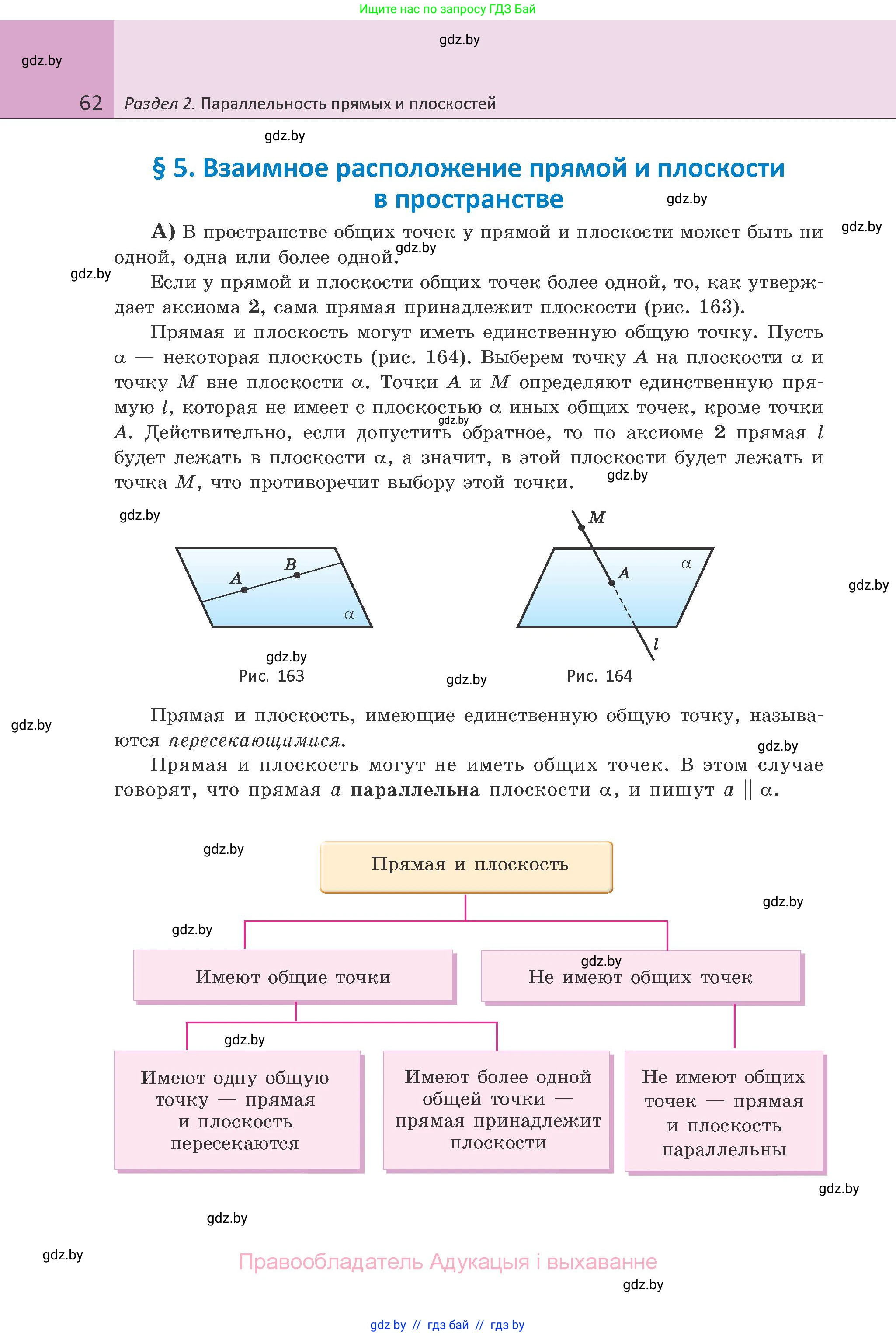 Геометрия, 10 класс Учебник, авторы: Латотин Леонид Александрович, Чеботаревский Борис Дмитриевич, Горбунова Ирина Владимировна, издательство Адукацыя i выхаванне, Минск, 2020, белого цвета, страница 62
