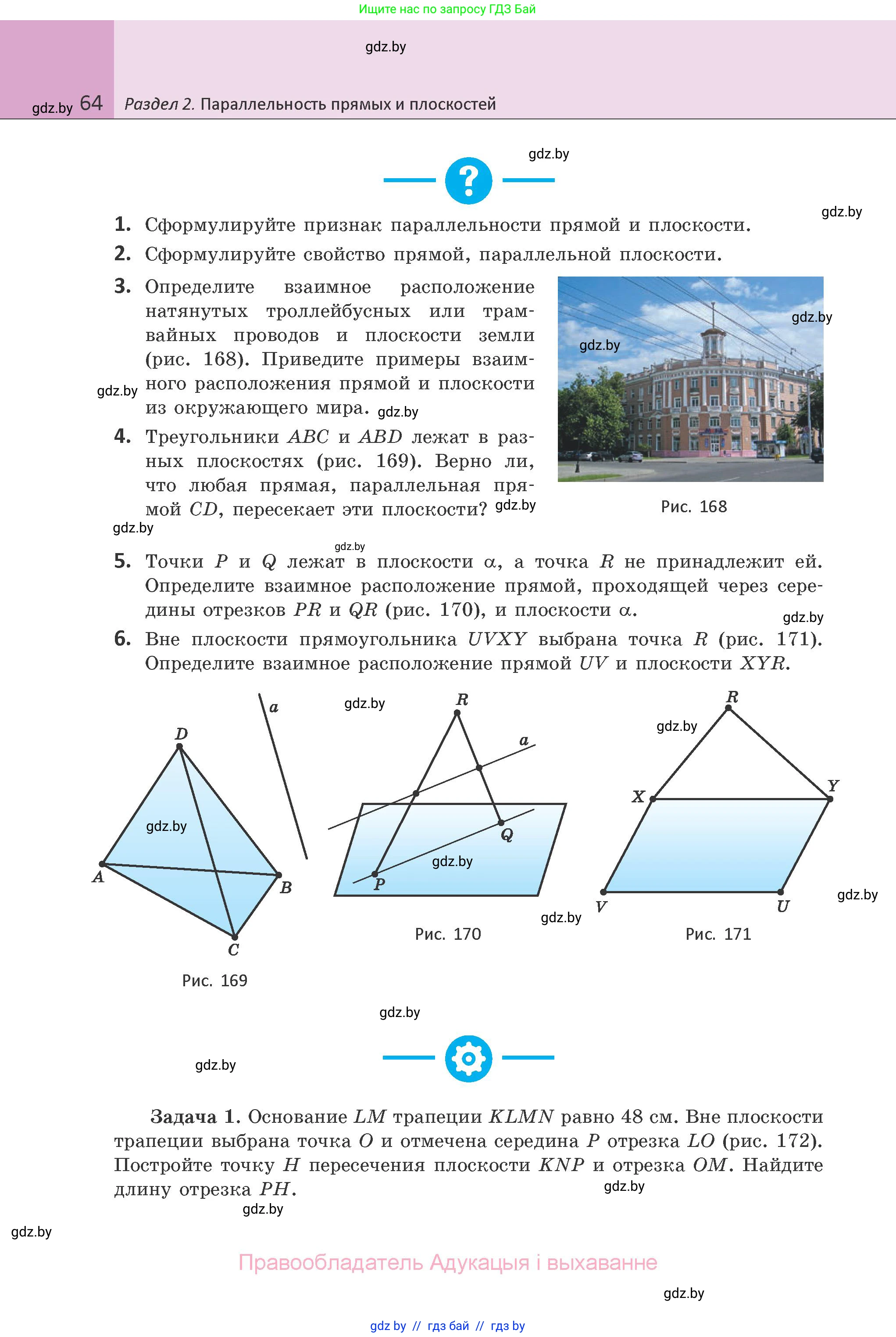 Геометрия, 10 класс Учебник, авторы: Латотин Леонид Александрович, Чеботаревский Борис Дмитриевич, Горбунова Ирина Владимировна, издательство Адукацыя i выхаванне, Минск, 2020, белого цвета, страница 64