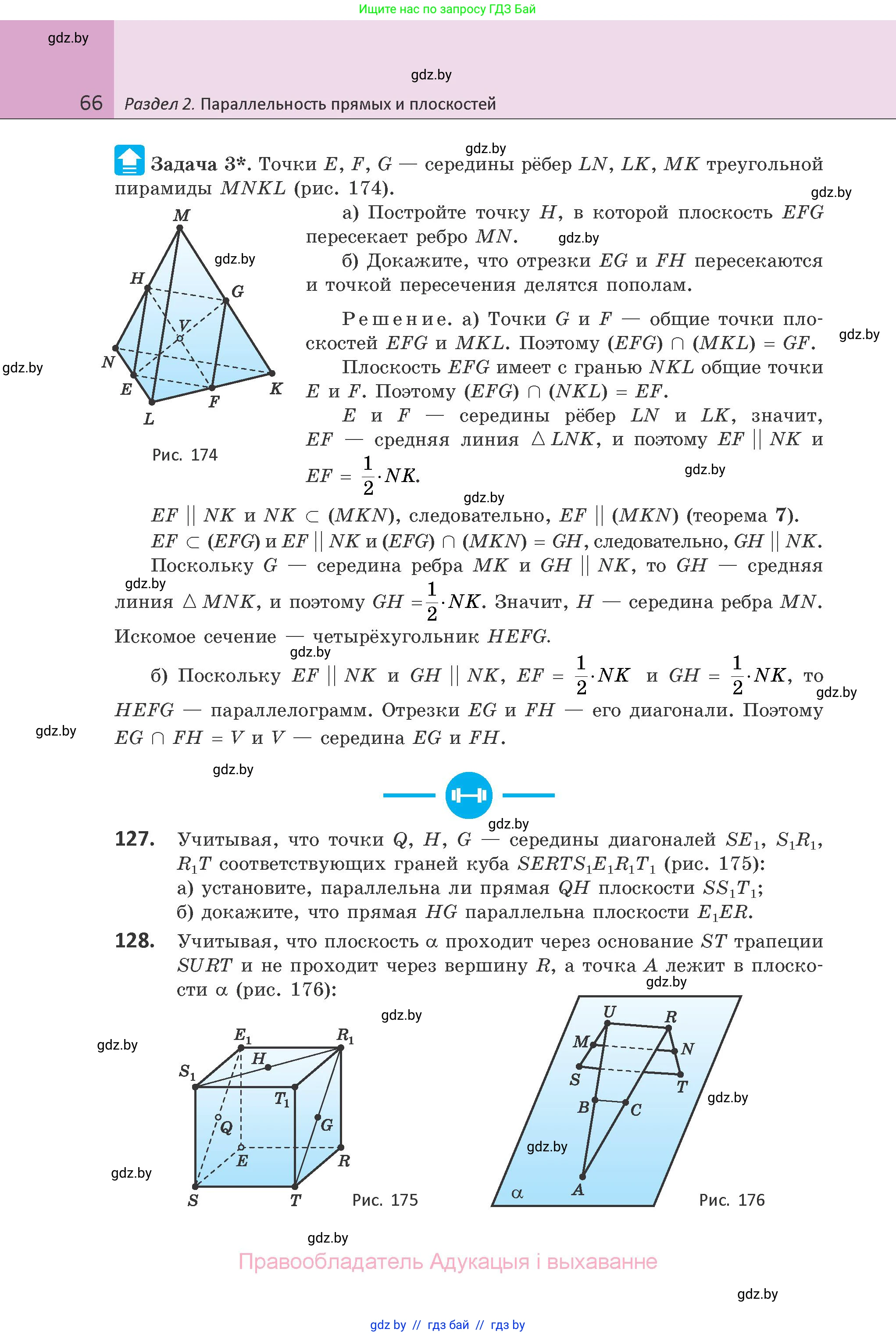 Геометрия, 10 класс Учебник, авторы: Латотин Леонид Александрович, Чеботаревский Борис Дмитриевич, Горбунова Ирина Владимировна, издательство Адукацыя i выхаванне, Минск, 2020, белого цвета, страница 66