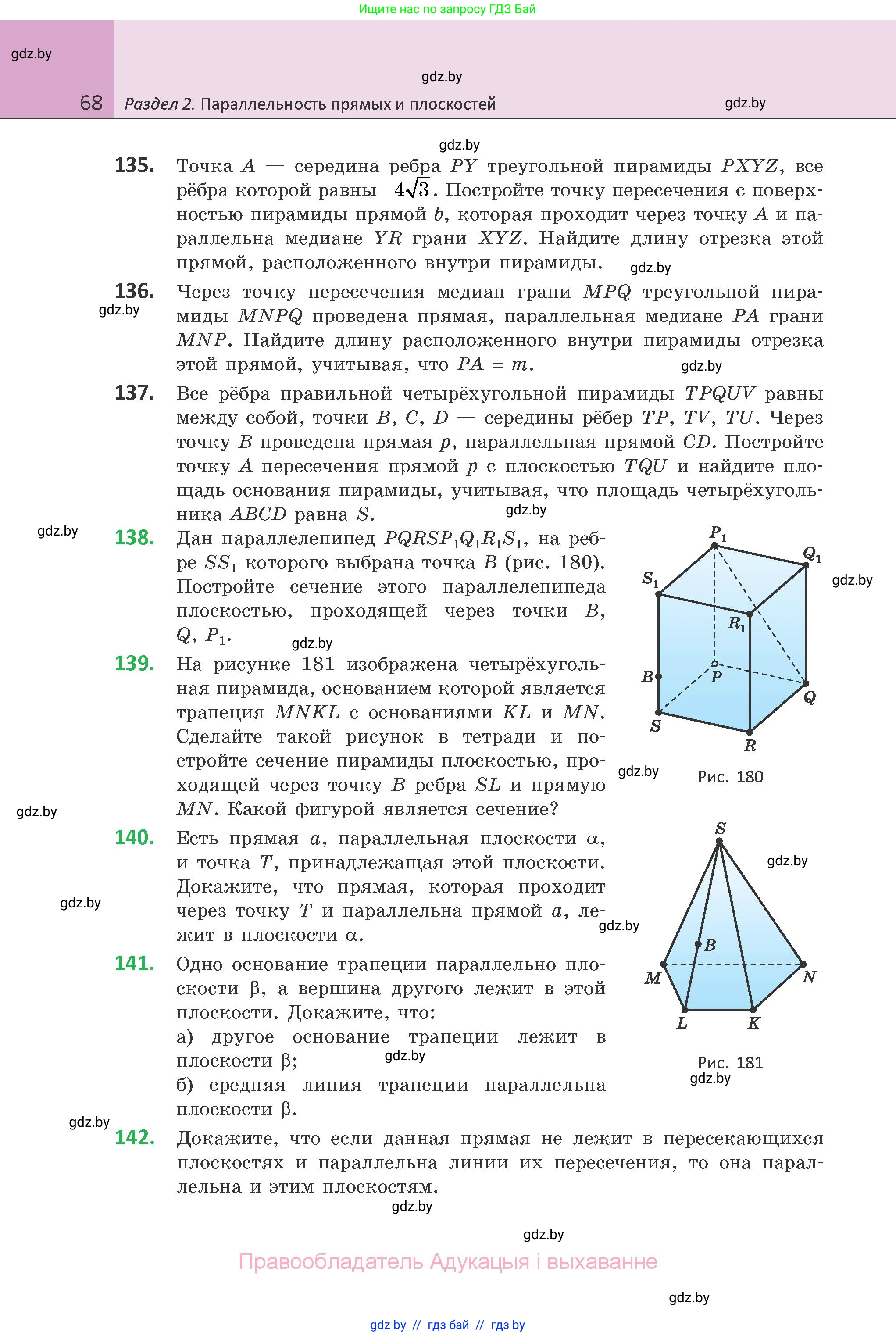 Геометрия, 10 класс Учебник, авторы: Латотин Леонид Александрович, Чеботаревский Борис Дмитриевич, Горбунова Ирина Владимировна, издательство Адукацыя i выхаванне, Минск, 2020, белого цвета, страница 68