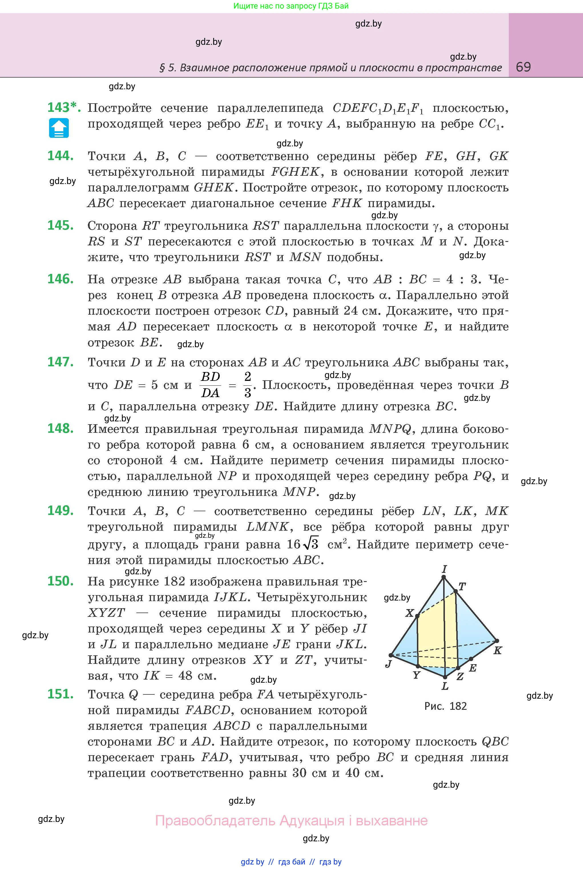Геометрия, 10 класс Учебник, авторы: Латотин Леонид Александрович, Чеботаревский Борис Дмитриевич, Горбунова Ирина Владимировна, издательство Адукацыя i выхаванне, Минск, 2020, белого цвета, страница 69