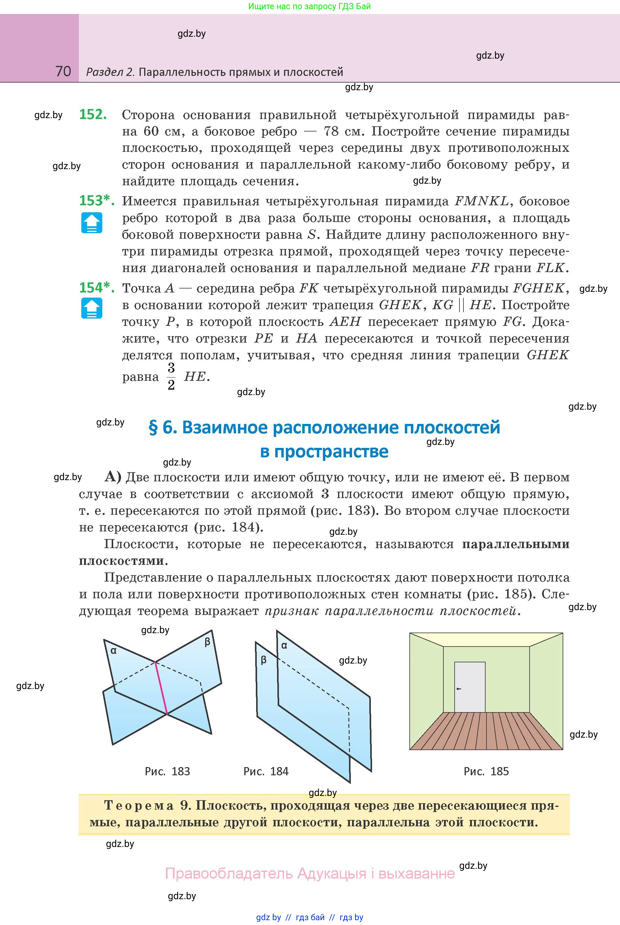 Геометрия, 10 класс Учебник, авторы: Латотин Леонид Александрович, Чеботаревский Борис Дмитриевич, Горбунова Ирина Владимировна, издательство Адукацыя i выхаванне, Минск, 2020, белого цвета, страница 70