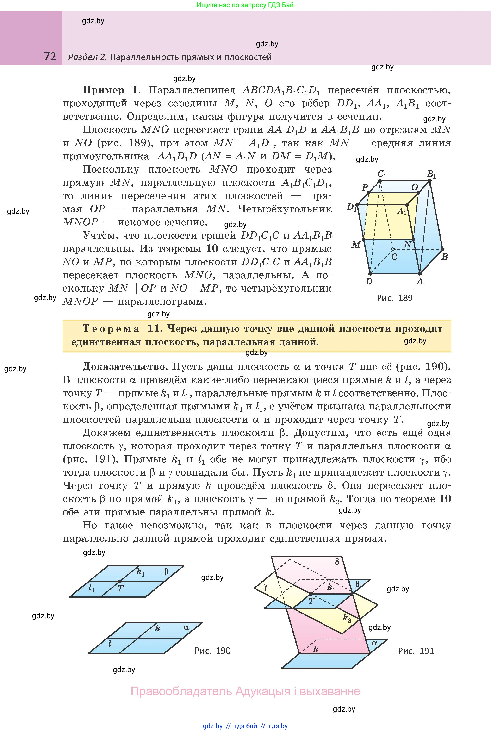 Геометрия, 10 класс Учебник, авторы: Латотин Леонид Александрович, Чеботаревский Борис Дмитриевич, Горбунова Ирина Владимировна, издательство Адукацыя i выхаванне, Минск, 2020, белого цвета, страница 72