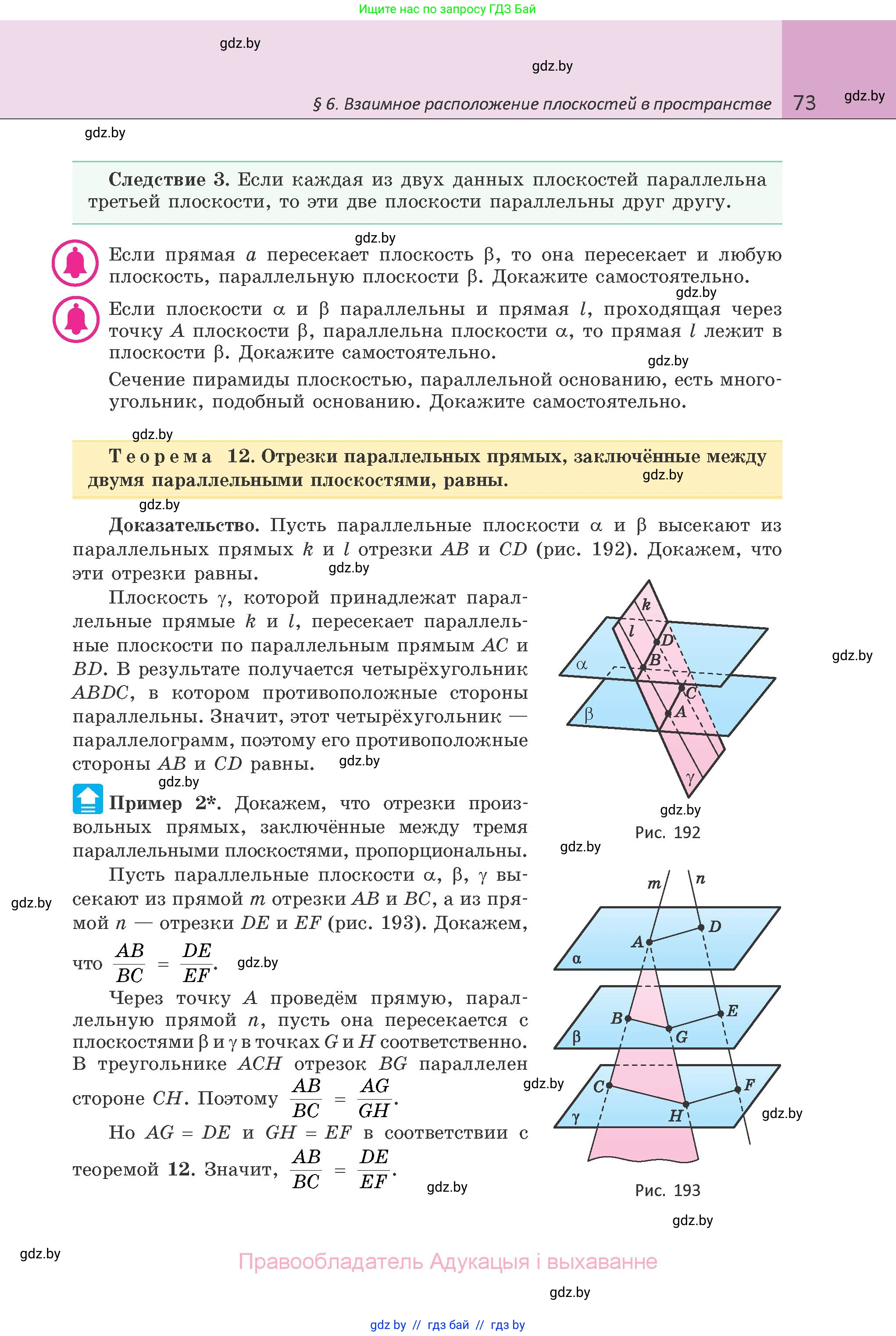 Геометрия, 10 класс Учебник, авторы: Латотин Леонид Александрович, Чеботаревский Борис Дмитриевич, Горбунова Ирина Владимировна, издательство Адукацыя i выхаванне, Минск, 2020, белого цвета, страница 73