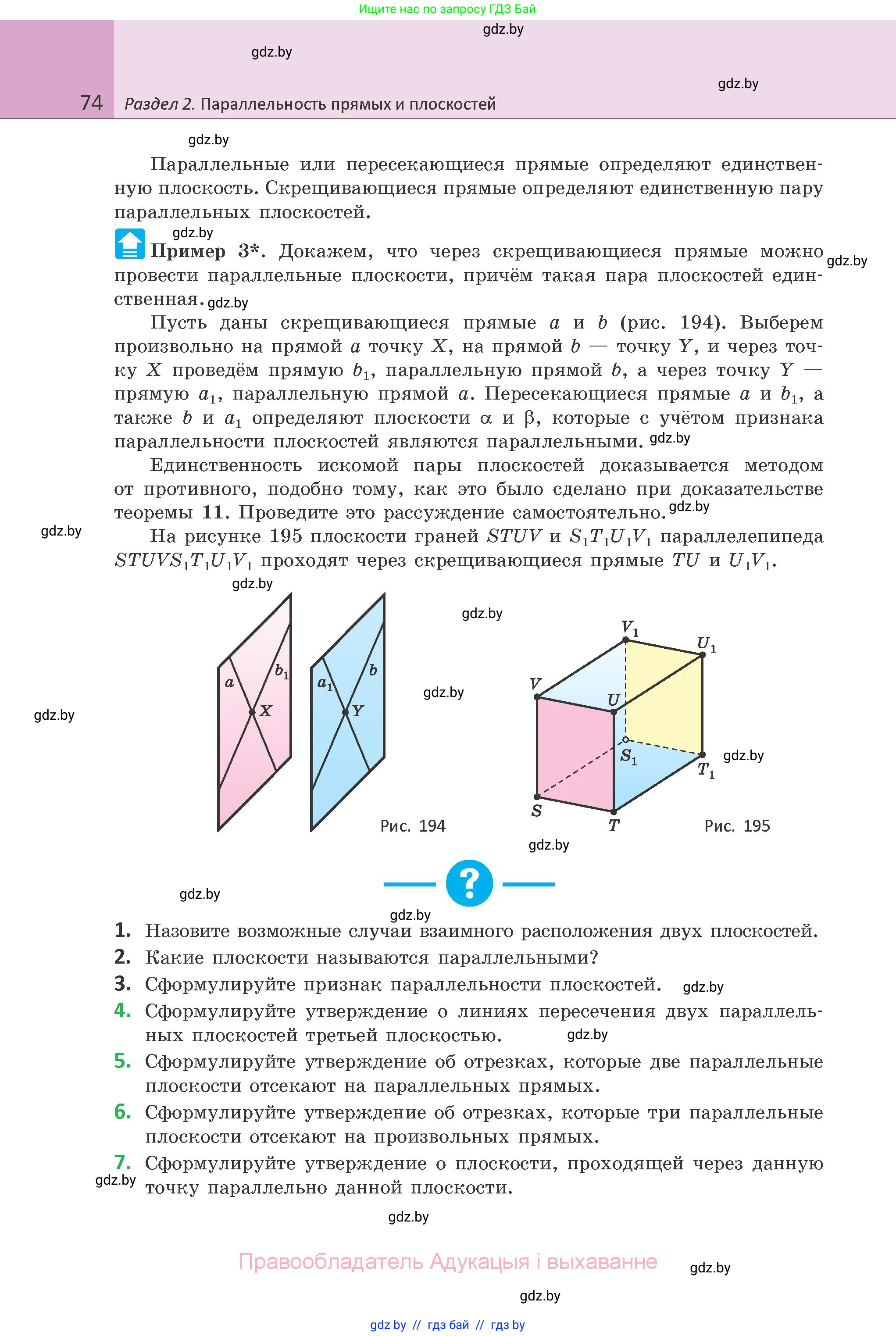 Геометрия, 10 класс Учебник, авторы: Латотин Леонид Александрович, Чеботаревский Борис Дмитриевич, Горбунова Ирина Владимировна, издательство Адукацыя i выхаванне, Минск, 2020, белого цвета, страница 74
