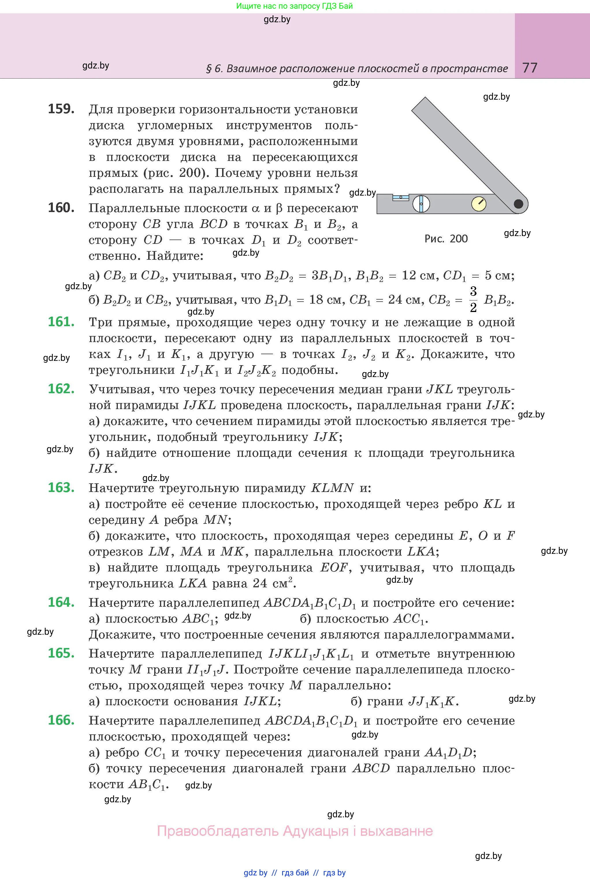Геометрия, 10 класс Учебник, авторы: Латотин Леонид Александрович, Чеботаревский Борис Дмитриевич, Горбунова Ирина Владимировна, издательство Адукацыя i выхаванне, Минск, 2020, белого цвета, страница 77