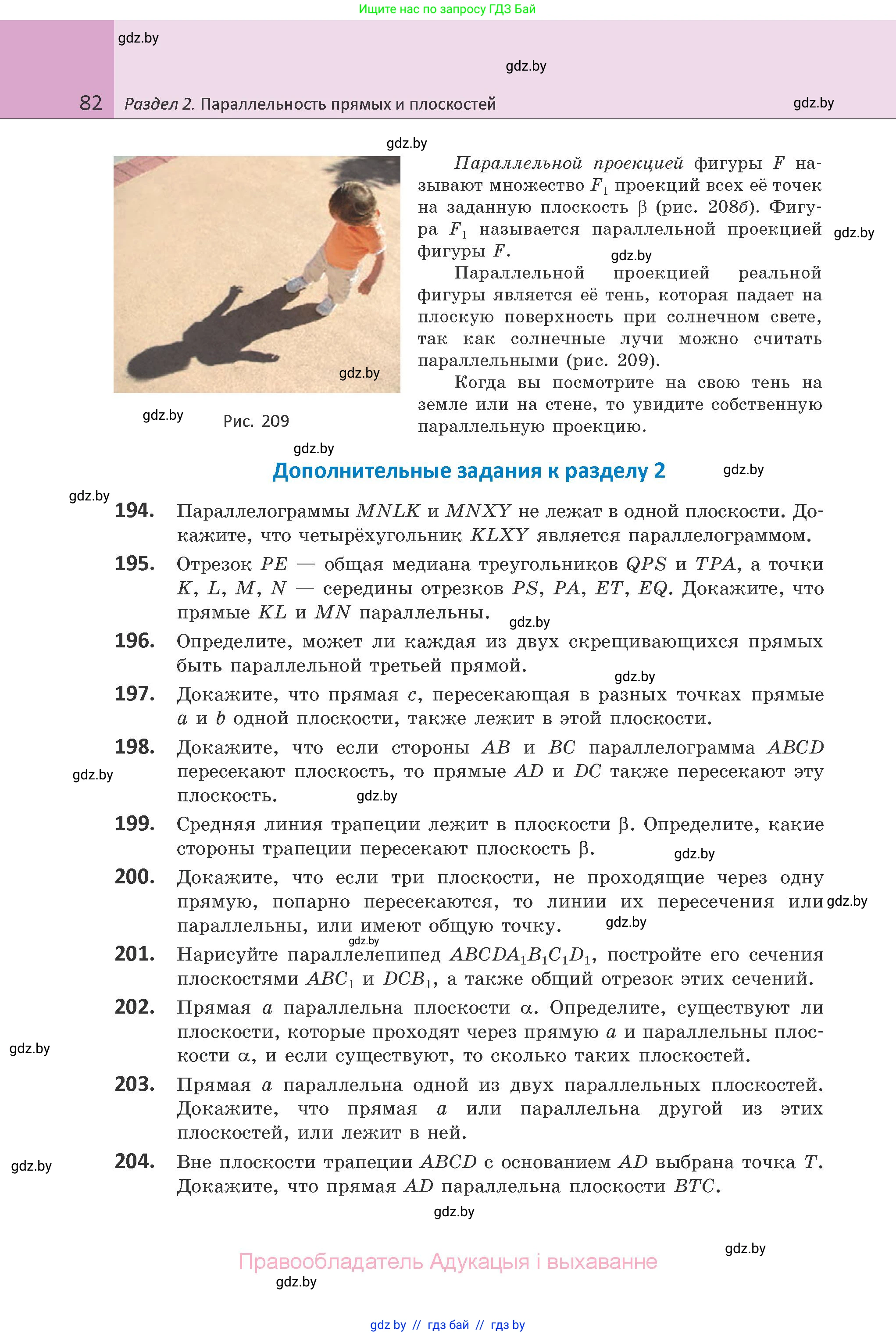 Геометрия, 10 класс Учебник, авторы: Латотин Леонид Александрович, Чеботаревский Борис Дмитриевич, Горбунова Ирина Владимировна, издательство Адукацыя i выхаванне, Минск, 2020, белого цвета, страница 82