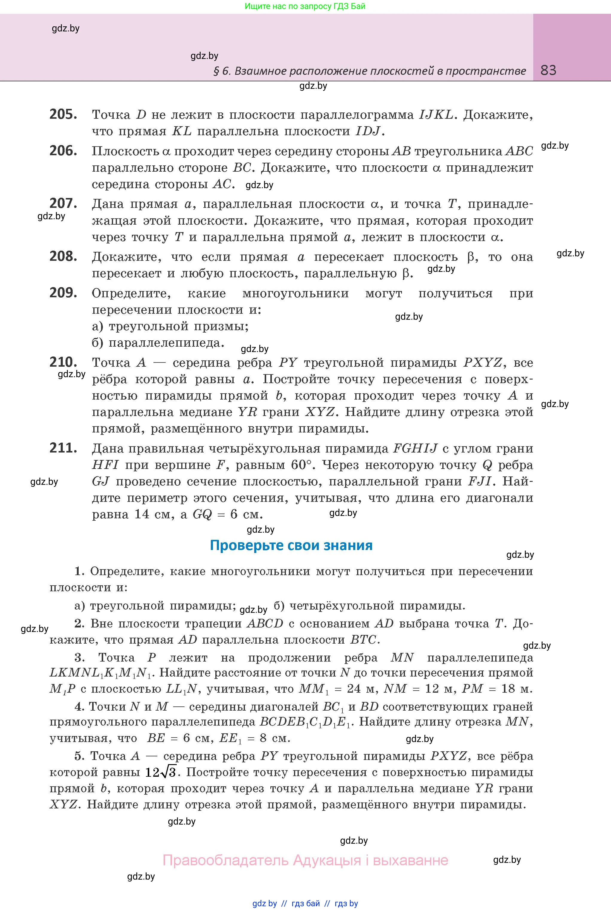 Геометрия, 10 класс Учебник, авторы: Латотин Леонид Александрович, Чеботаревский Борис Дмитриевич, Горбунова Ирина Владимировна, издательство Адукацыя i выхаванне, Минск, 2020, белого цвета, страница 83