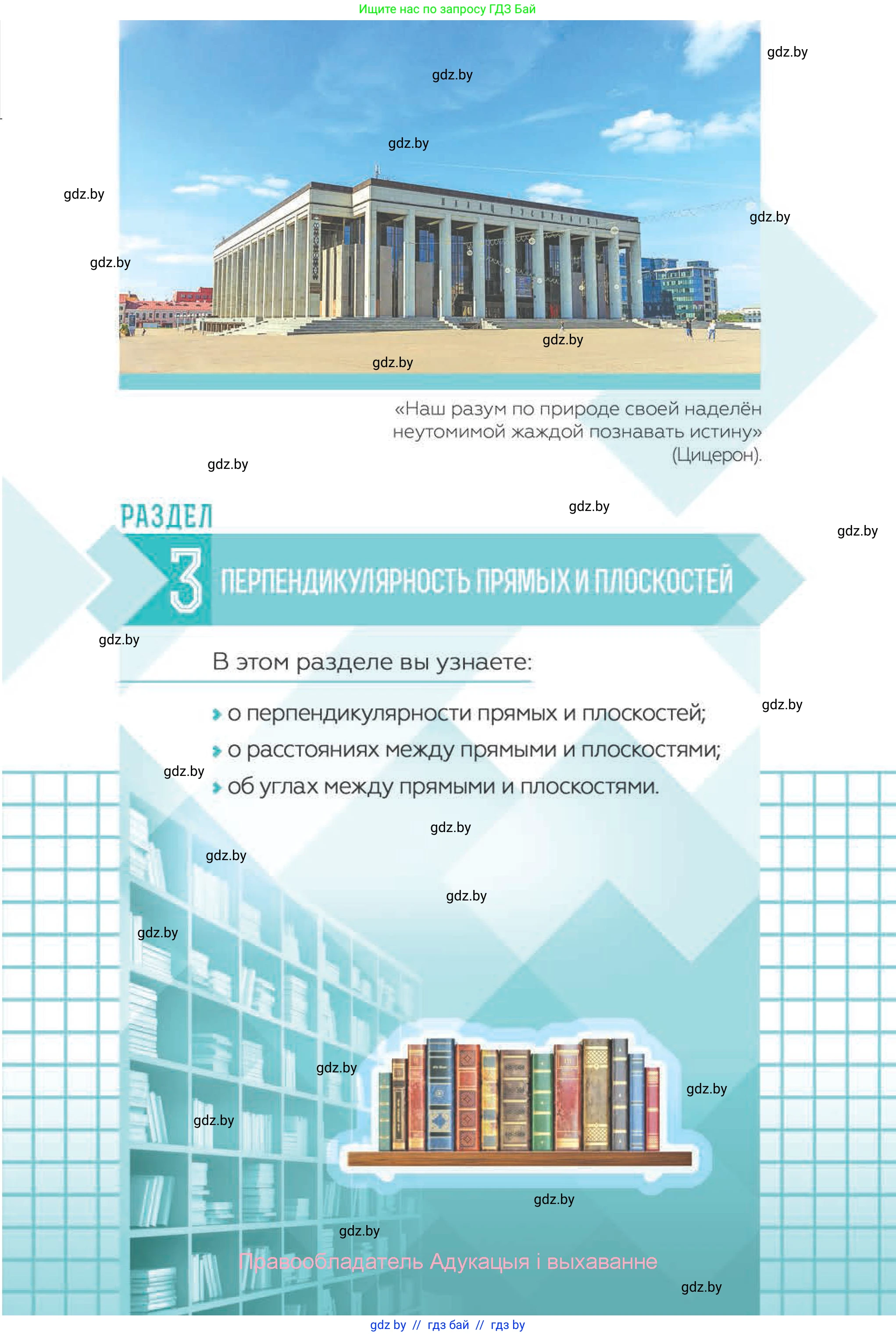 Геометрия, 10 класс Учебник, авторы: Латотин Леонид Александрович, Чеботаревский Борис Дмитриевич, Горбунова Ирина Владимировна, издательство Адукацыя i выхаванне, Минск, 2020, белого цвета, страница 85