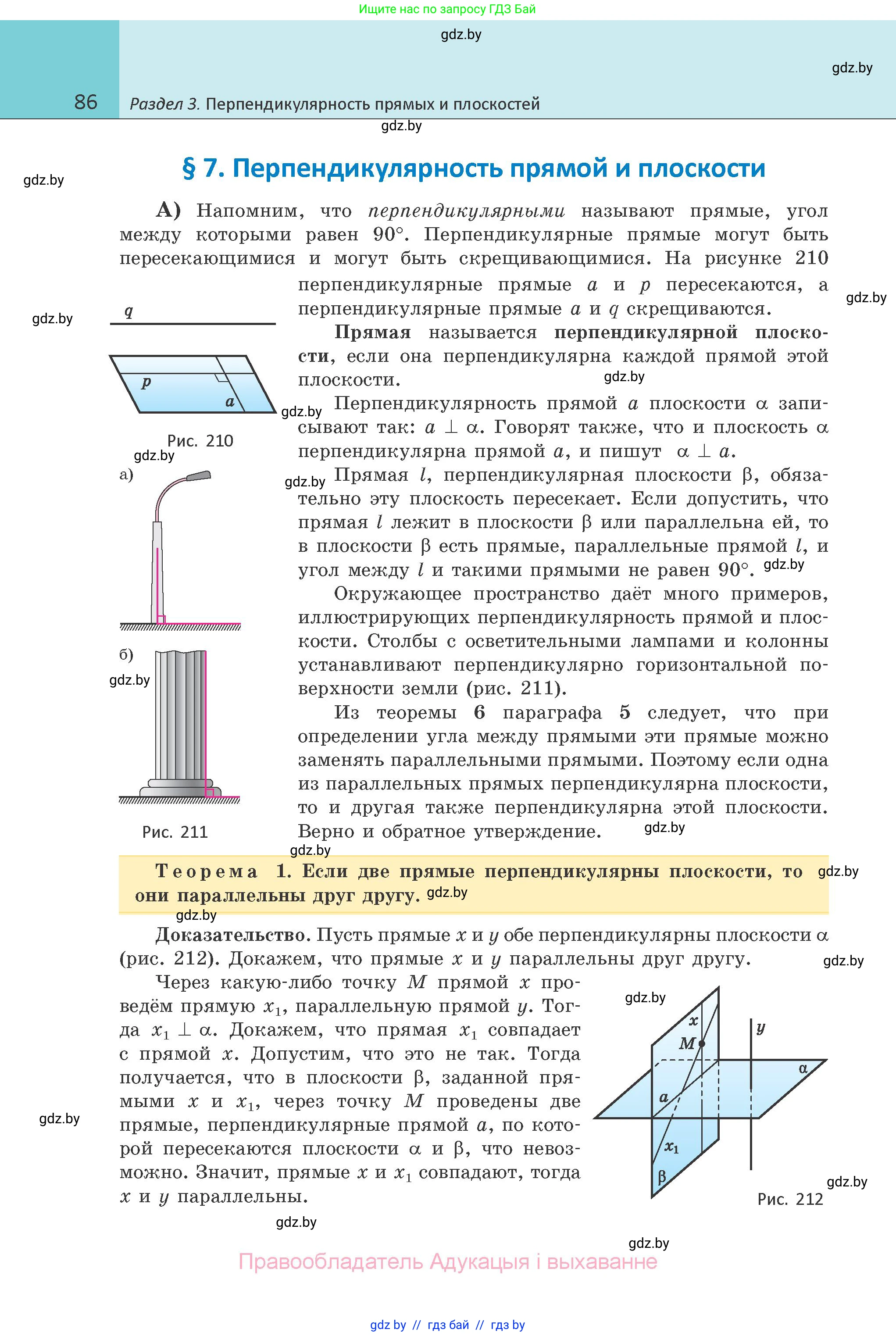 Геометрия, 10 класс Учебник, авторы: Латотин Леонид Александрович, Чеботаревский Борис Дмитриевич, Горбунова Ирина Владимировна, издательство Адукацыя i выхаванне, Минск, 2020, белого цвета, страница 86