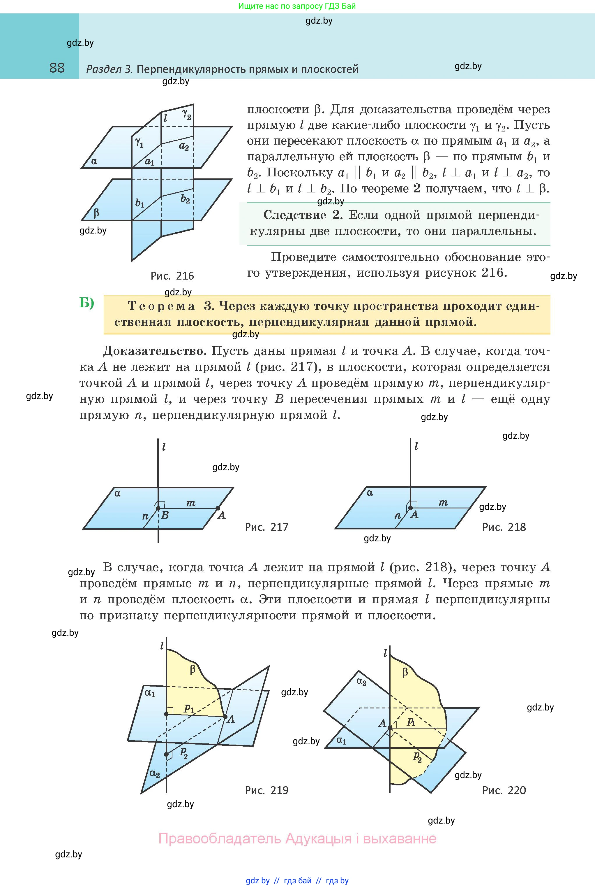 Геометрия, 10 класс Учебник, авторы: Латотин Леонид Александрович, Чеботаревский Борис Дмитриевич, Горбунова Ирина Владимировна, издательство Адукацыя i выхаванне, Минск, 2020, белого цвета, страница 88