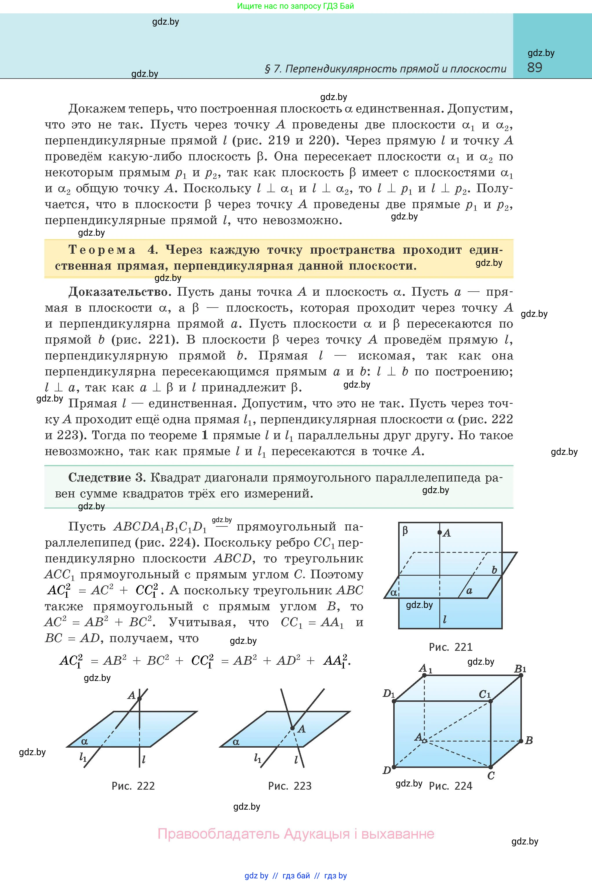 Геометрия, 10 класс Учебник, авторы: Латотин Леонид Александрович, Чеботаревский Борис Дмитриевич, Горбунова Ирина Владимировна, издательство Адукацыя i выхаванне, Минск, 2020, белого цвета, страница 89