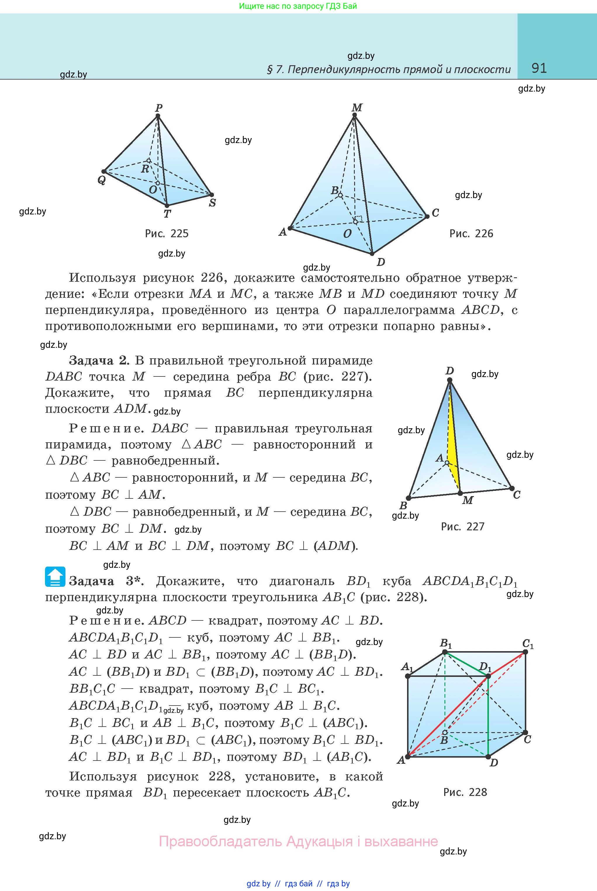 Геометрия, 10 класс Учебник, авторы: Латотин Леонид Александрович, Чеботаревский Борис Дмитриевич, Горбунова Ирина Владимировна, издательство Адукацыя i выхаванне, Минск, 2020, белого цвета, страница 91