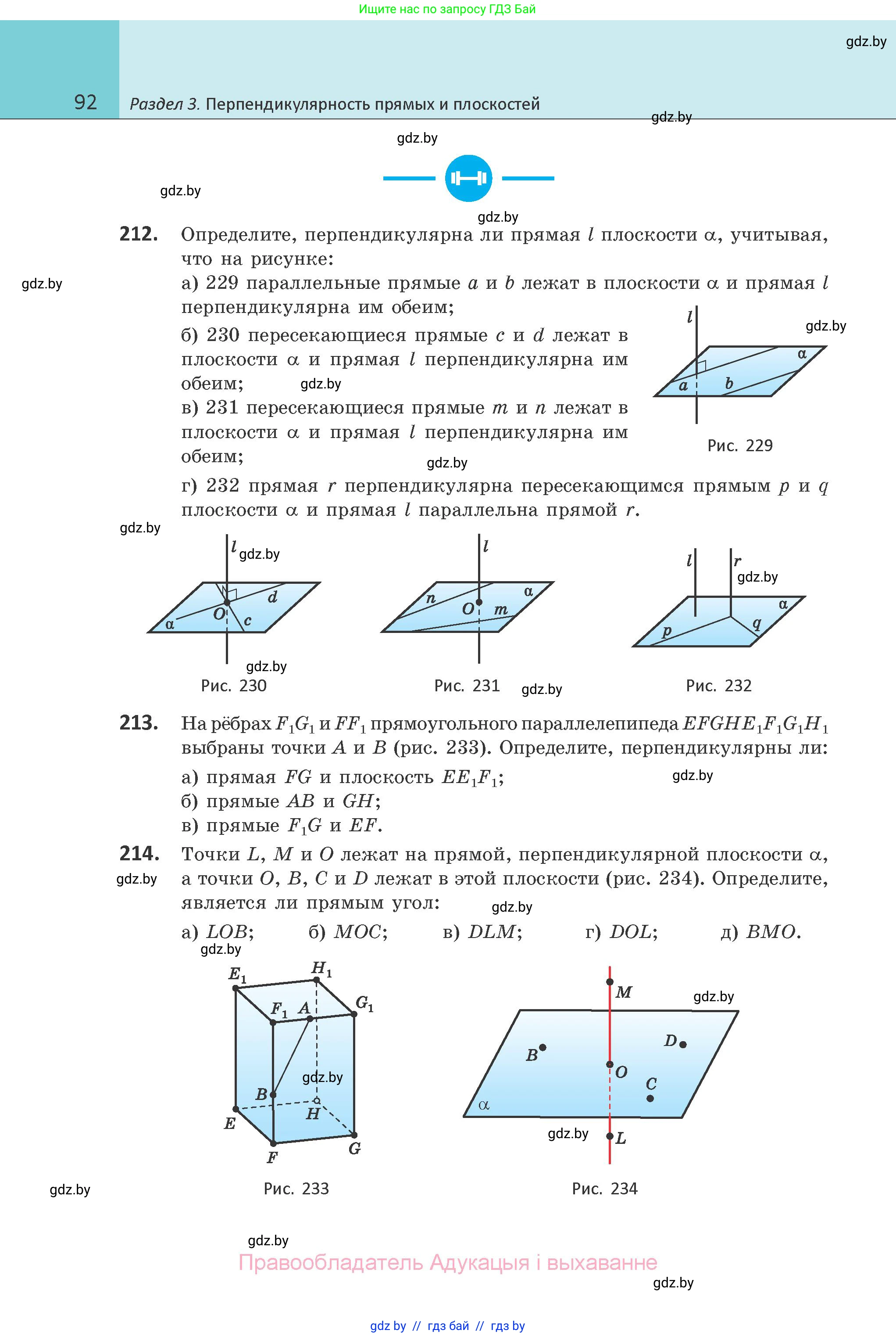 Геометрия, 10 класс Учебник, авторы: Латотин Леонид Александрович, Чеботаревский Борис Дмитриевич, Горбунова Ирина Владимировна, издательство Адукацыя i выхаванне, Минск, 2020, белого цвета, страница 92