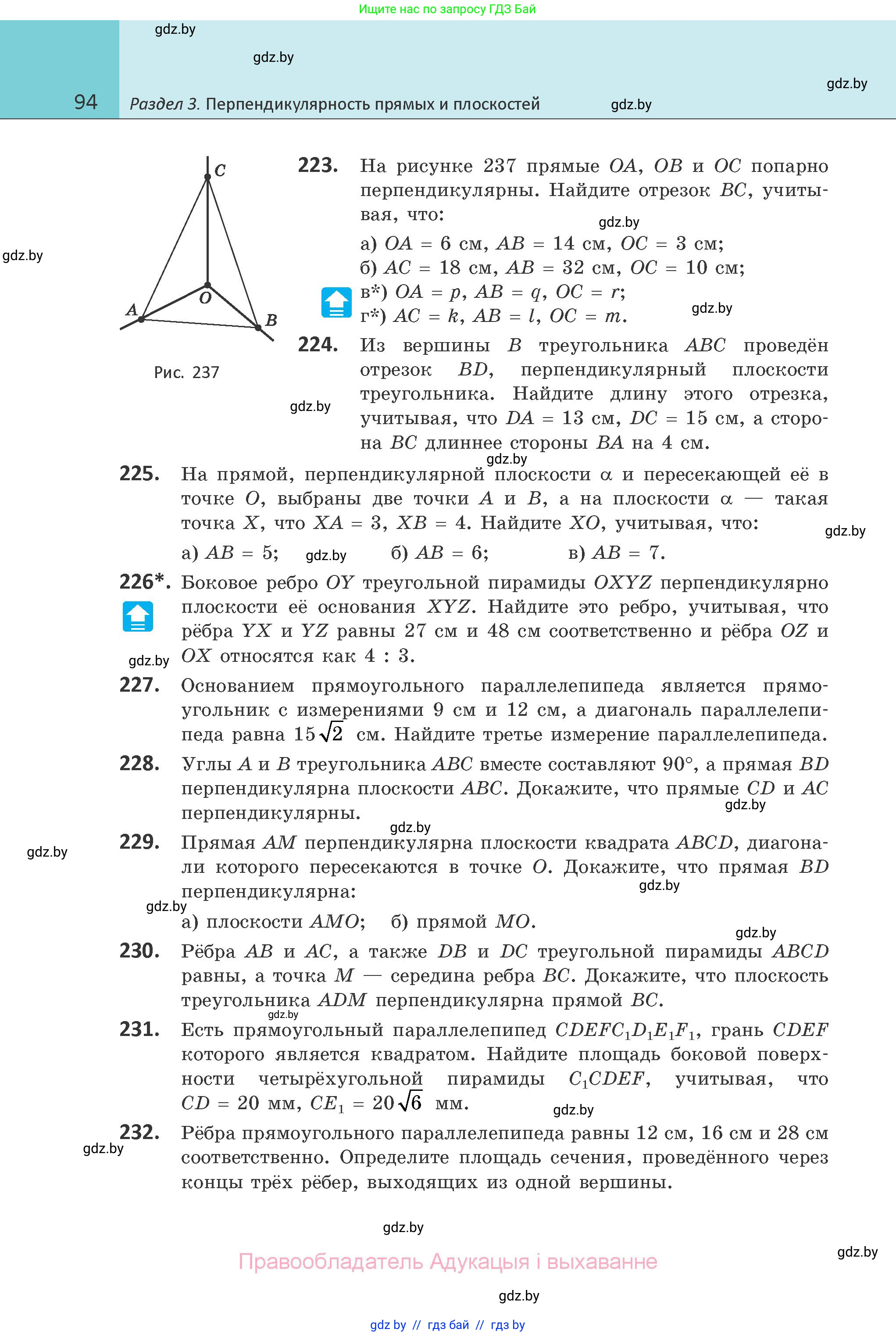 Геометрия, 10 класс Учебник, авторы: Латотин Леонид Александрович, Чеботаревский Борис Дмитриевич, Горбунова Ирина Владимировна, издательство Адукацыя i выхаванне, Минск, 2020, белого цвета, страница 94
