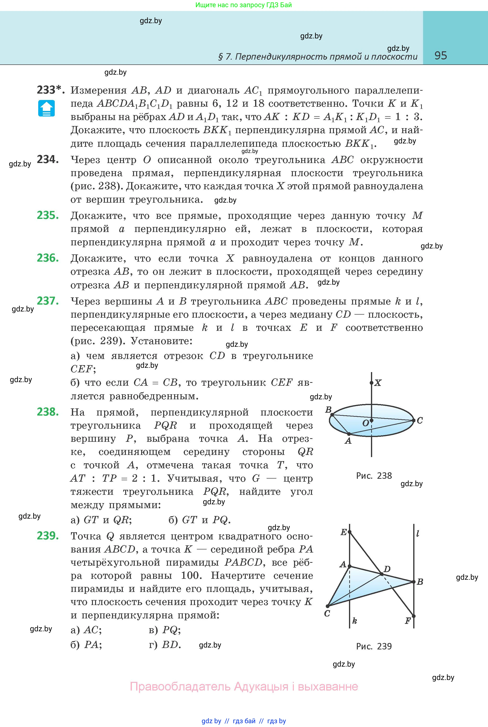 Геометрия, 10 класс Учебник, авторы: Латотин Леонид Александрович, Чеботаревский Борис Дмитриевич, Горбунова Ирина Владимировна, издательство Адукацыя i выхаванне, Минск, 2020, белого цвета, страница 95