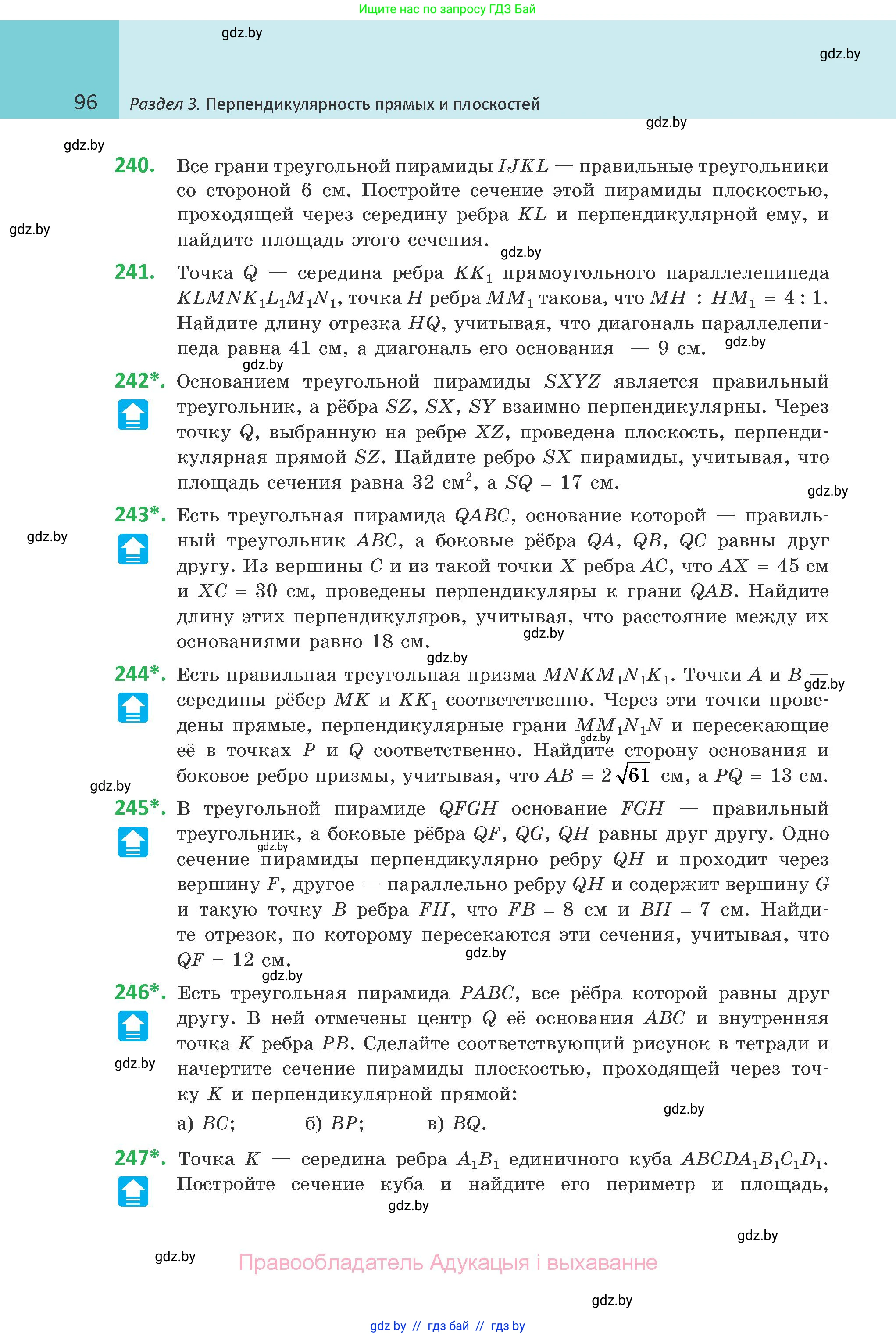 Геометрия, 10 класс Учебник, авторы: Латотин Леонид Александрович, Чеботаревский Борис Дмитриевич, Горбунова Ирина Владимировна, издательство Адукацыя i выхаванне, Минск, 2020, белого цвета, страница 96