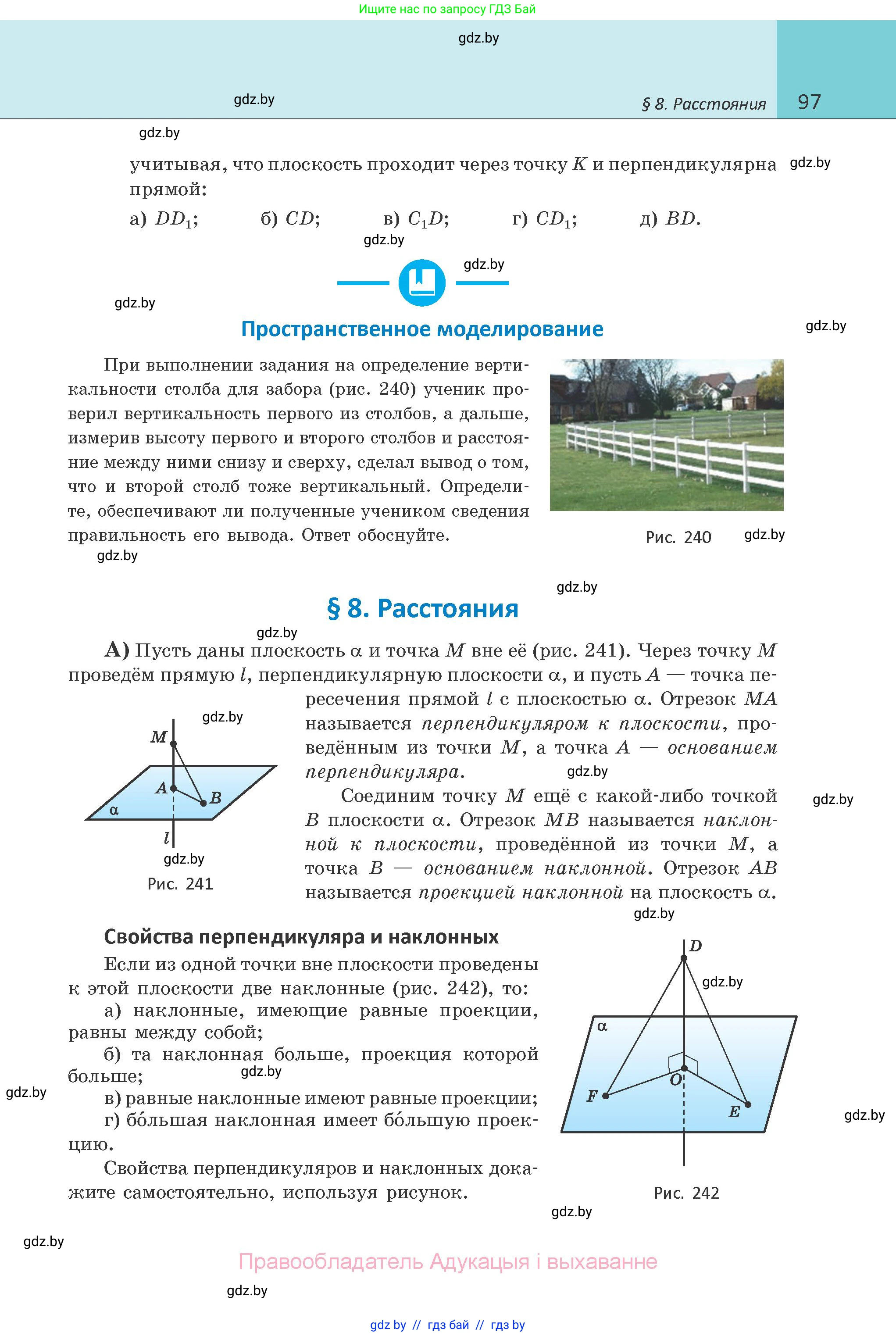 Геометрия, 10 класс Учебник, авторы: Латотин Леонид Александрович, Чеботаревский Борис Дмитриевич, Горбунова Ирина Владимировна, издательство Адукацыя i выхаванне, Минск, 2020, белого цвета, страница 97