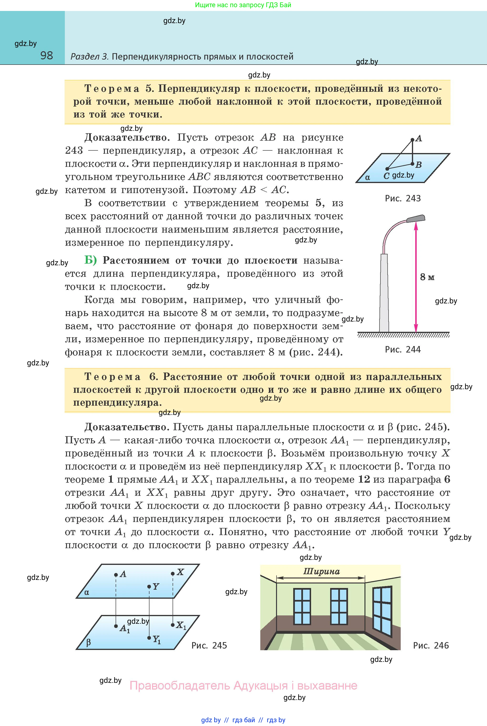 Геометрия, 10 класс Учебник, авторы: Латотин Леонид Александрович, Чеботаревский Борис Дмитриевич, Горбунова Ирина Владимировна, издательство Адукацыя i выхаванне, Минск, 2020, белого цвета, страница 98