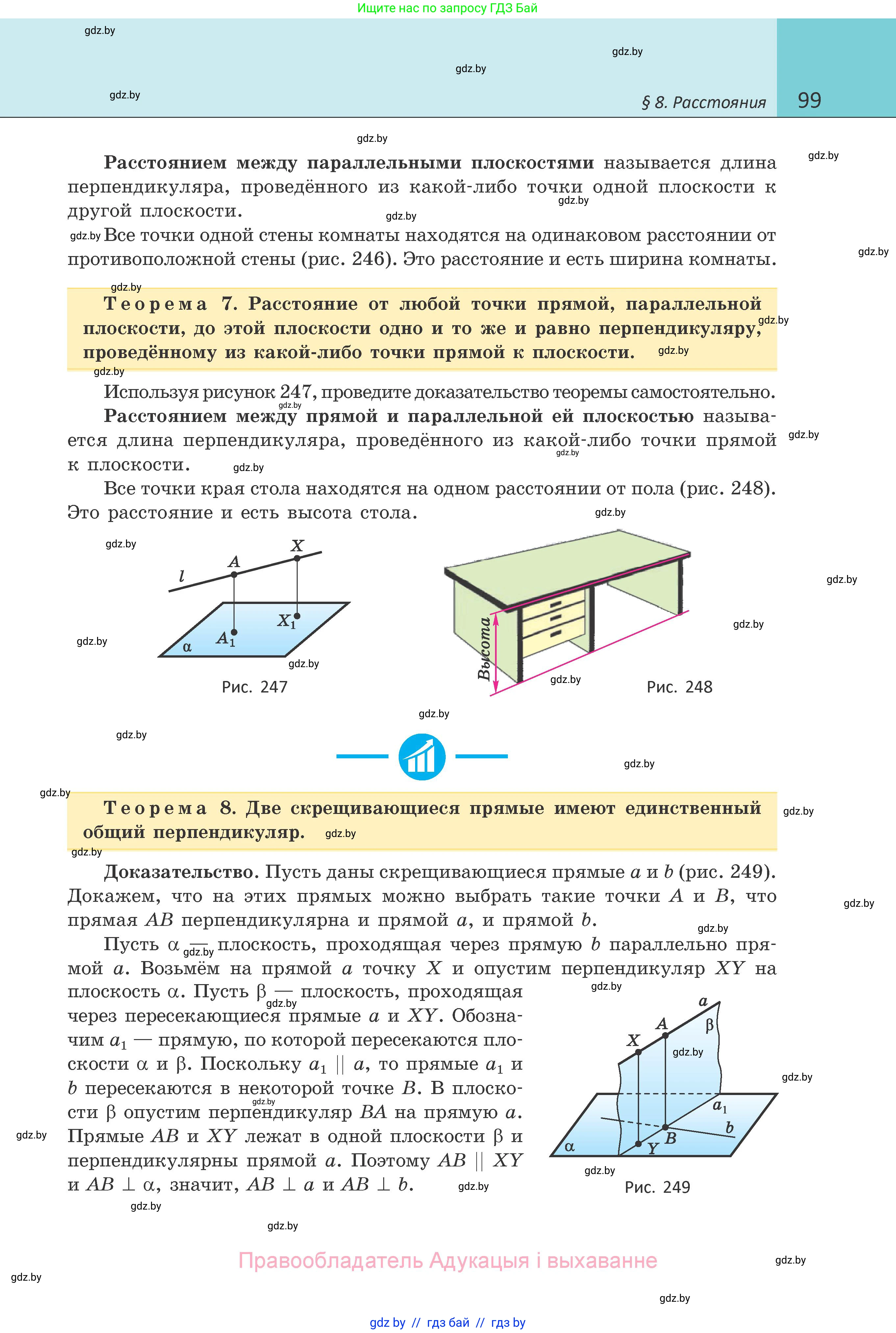 Геометрия, 10 класс Учебник, авторы: Латотин Леонид Александрович, Чеботаревский Борис Дмитриевич, Горбунова Ирина Владимировна, издательство Адукацыя i выхаванне, Минск, 2020, белого цвета, страница 99