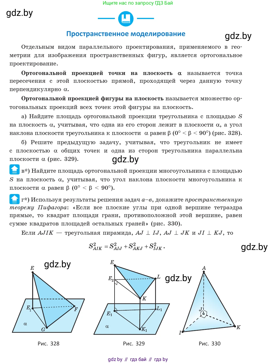 Геометрия, 10 класс Учебник, авторы: Латотин Леонид Александрович, Чеботаревский Борис Дмитриевич, Горбунова Ирина Владимировна, издательство Адукацыя i выхаванне, Минск, 2020, белого цвета, страница 131, Условие