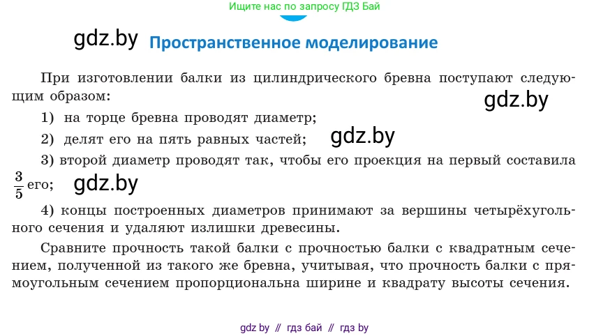 Геометрия, 10 класс Учебник, авторы: Латотин Леонид Александрович, Чеботаревский Борис Дмитриевич, Горбунова Ирина Владимировна, издательство Адукацыя i выхаванне, Минск, 2020, белого цвета, страница 47, Условие