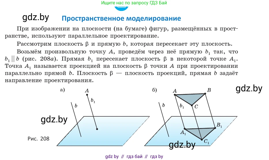 Геометрия, 10 класс Учебник, авторы: Латотин Леонид Александрович, Чеботаревский Борис Дмитриевич, Горбунова Ирина Владимировна, издательство Адукацыя i выхаванне, Минск, 2020, белого цвета, страница 81, Условие