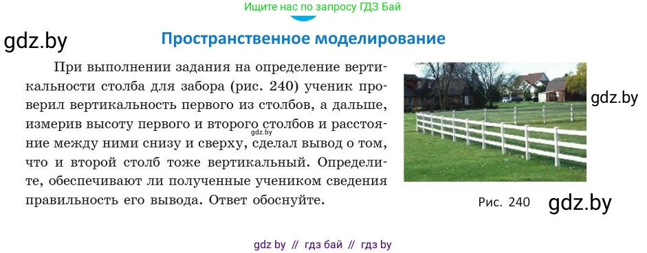 Геометрия, 10 класс Учебник, авторы: Латотин Леонид Александрович, Чеботаревский Борис Дмитриевич, Горбунова Ирина Владимировна, издательство Адукацыя i выхаванне, Минск, 2020, белого цвета, страница 97, Условие