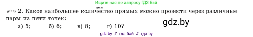 Геометрия, 10 класс Учебник, авторы: Латотин Леонид Александрович, Чеботаревский Борис Дмитриевич, Горбунова Ирина Владимировна, издательство Адукацыя i выхаванне, Минск, 2020, белого цвета, страница 47, номер 2, Условие