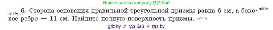 Геометрия, 10 класс Учебник, авторы: Латотин Леонид Александрович, Чеботаревский Борис Дмитриевич, Горбунова Ирина Владимировна, издательство Адукацыя i выхаванне, Минск, 2020, белого цвета, страница 48, номер 6, Условие