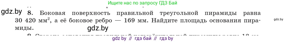 Геометрия, 10 класс Учебник, авторы: Латотин Леонид Александрович, Чеботаревский Борис Дмитриевич, Горбунова Ирина Владимировна, издательство Адукацыя i выхаванне, Минск, 2020, белого цвета, страница 48, номер 8, Условие
