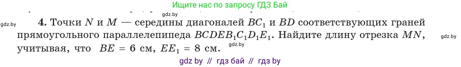 Геометрия, 10 класс Учебник, авторы: Латотин Леонид Александрович, Чеботаревский Борис Дмитриевич, Горбунова Ирина Владимировна, издательство Адукацыя i выхаванне, Минск, 2020, белого цвета, страница 83, номер 4, Условие