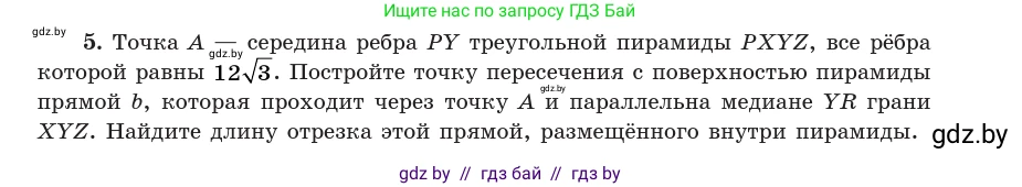 Геометрия, 10 класс Учебник, авторы: Латотин Леонид Александрович, Чеботаревский Борис Дмитриевич, Горбунова Ирина Владимировна, издательство Адукацыя i выхаванне, Минск, 2020, белого цвета, страница 83, номер 5, Условие