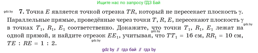 Геометрия, 10 класс Учебник, авторы: Латотин Леонид Александрович, Чеботаревский Борис Дмитриевич, Горбунова Ирина Владимировна, издательство Адукацыя i выхаванне, Минск, 2020, белого цвета, страница 84, номер 7, Условие