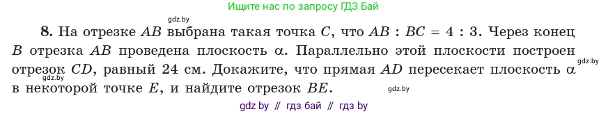 Геометрия, 10 класс Учебник, авторы: Латотин Леонид Александрович, Чеботаревский Борис Дмитриевич, Горбунова Ирина Владимировна, издательство Адукацыя i выхаванне, Минск, 2020, белого цвета, страница 84, номер 8, Условие