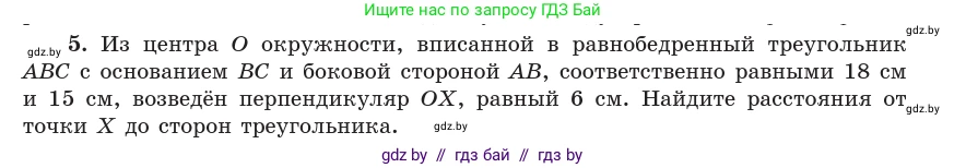 Геометрия, 10 класс Учебник, авторы: Латотин Леонид Александрович, Чеботаревский Борис Дмитриевич, Горбунова Ирина Владимировна, издательство Адукацыя i выхаванне, Минск, 2020, белого цвета, страница 134, номер 5, Условие