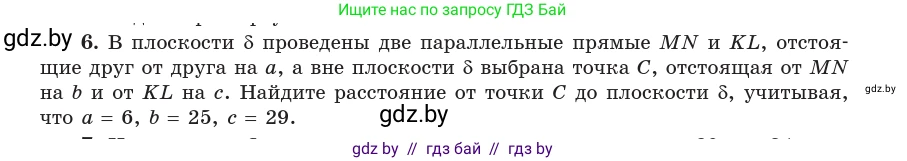 Геометрия, 10 класс Учебник, авторы: Латотин Леонид Александрович, Чеботаревский Борис Дмитриевич, Горбунова Ирина Владимировна, издательство Адукацыя i выхаванне, Минск, 2020, белого цвета, страница 134, номер 6, Условие