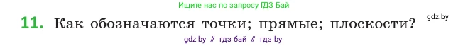Геометрия, 10 класс Учебник, авторы: Латотин Леонид Александрович, Чеботаревский Борис Дмитриевич, Горбунова Ирина Владимировна, издательство Адукацыя i выхаванне, Минск, 2020, белого цвета, страница 27, номер 11, Условие