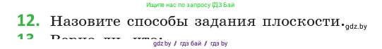 Геометрия, 10 класс Учебник, авторы: Латотин Леонид Александрович, Чеботаревский Борис Дмитриевич, Горбунова Ирина Владимировна, издательство Адукацыя i выхаванне, Минск, 2020, белого цвета, страница 27, номер 12, Условие