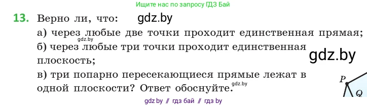 Геометрия, 10 класс Учебник, авторы: Латотин Леонид Александрович, Чеботаревский Борис Дмитриевич, Горбунова Ирина Владимировна, издательство Адукацыя i выхаванне, Минск, 2020, белого цвета, страница 27, номер 13, Условие