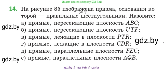 Геометрия, 10 класс Учебник, авторы: Латотин Леонид Александрович, Чеботаревский Борис Дмитриевич, Горбунова Ирина Владимировна, издательство Адукацыя i выхаванне, Минск, 2020, белого цвета, страница 27, номер 14, Условие