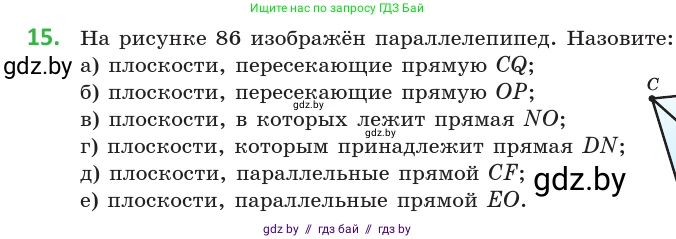 Геометрия, 10 класс Учебник, авторы: Латотин Леонид Александрович, Чеботаревский Борис Дмитриевич, Горбунова Ирина Владимировна, издательство Адукацыя i выхаванне, Минск, 2020, белого цвета, страница 28, номер 15, Условие