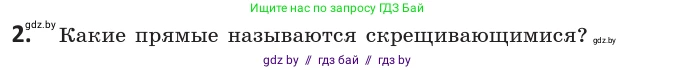 Геометрия, 10 класс Учебник, авторы: Латотин Леонид Александрович, Чеботаревский Борис Дмитриевич, Горбунова Ирина Владимировна, издательство Адукацыя i выхаванне, Минск, 2020, белого цвета, страница 27, номер 2, Условие