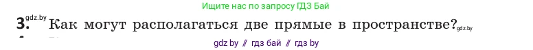 Геометрия, 10 класс Учебник, авторы: Латотин Леонид Александрович, Чеботаревский Борис Дмитриевич, Горбунова Ирина Владимировна, издательство Адукацыя i выхаванне, Минск, 2020, белого цвета, страница 27, номер 3, Условие