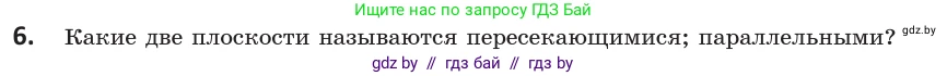 Геометрия, 10 класс Учебник, авторы: Латотин Леонид Александрович, Чеботаревский Борис Дмитриевич, Горбунова Ирина Владимировна, издательство Адукацыя i выхаванне, Минск, 2020, белого цвета, страница 27, номер 6, Условие
