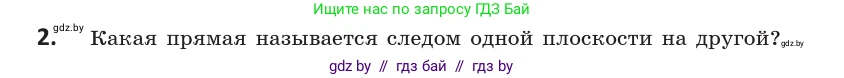 Геометрия, 10 класс Учебник, авторы: Латотин Леонид Александрович, Чеботаревский Борис Дмитриевич, Горбунова Ирина Владимировна, издательство Адукацыя i выхаванне, Минск, 2020, белого цвета, страница 40, номер 2, Условие