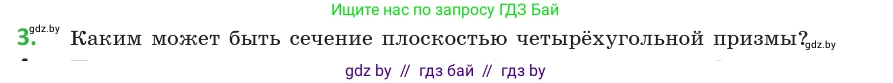 Геометрия, 10 класс Учебник, авторы: Латотин Леонид Александрович, Чеботаревский Борис Дмитриевич, Горбунова Ирина Владимировна, издательство Адукацыя i выхаванне, Минск, 2020, белого цвета, страница 40, номер 3, Условие