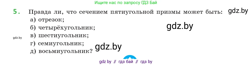 Геометрия, 10 класс Учебник, авторы: Латотин Леонид Александрович, Чеботаревский Борис Дмитриевич, Горбунова Ирина Владимировна, издательство Адукацыя i выхаванне, Минск, 2020, белого цвета, страница 41, номер 5, Условие